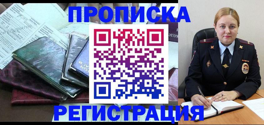 временная регистрация адрес в Мичуринске