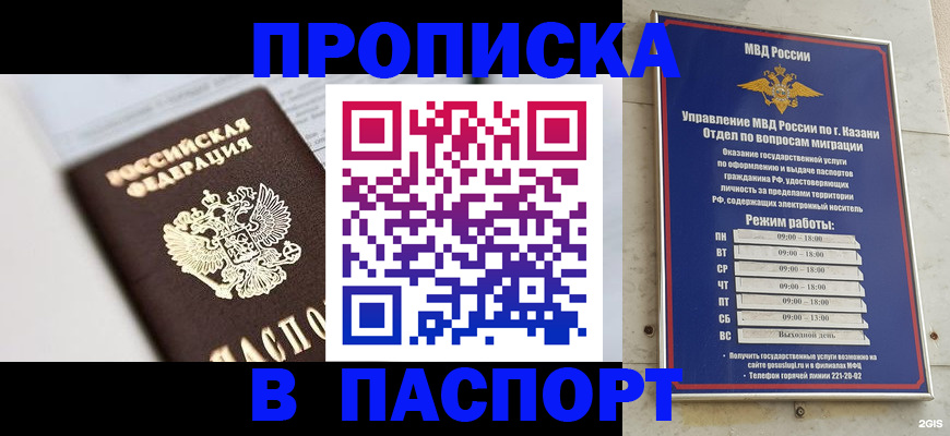прописка в квартире в Мичуринске