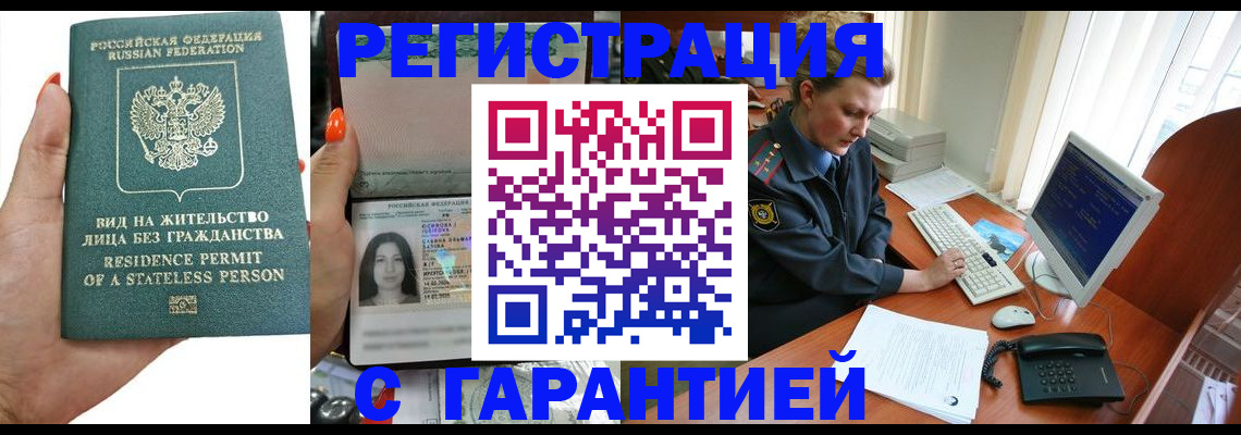 временная регистрация 2025 в Мичуринске