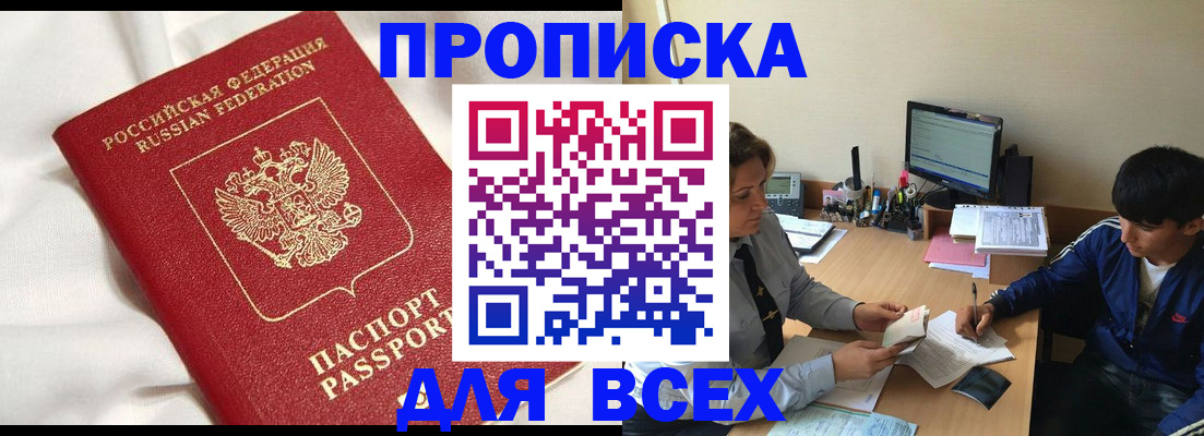 прописка для школы в Мичуринске