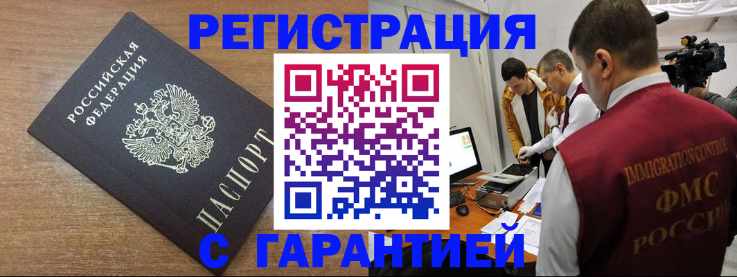 временная регистрация в Мичуринске
